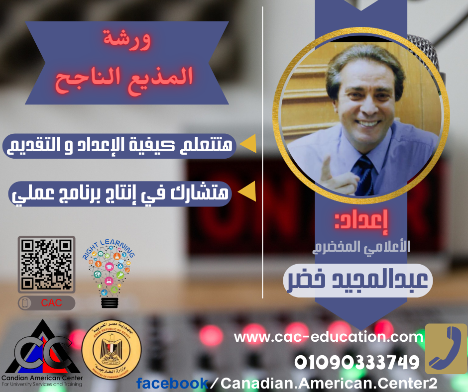 برنامج المذيع الناجح