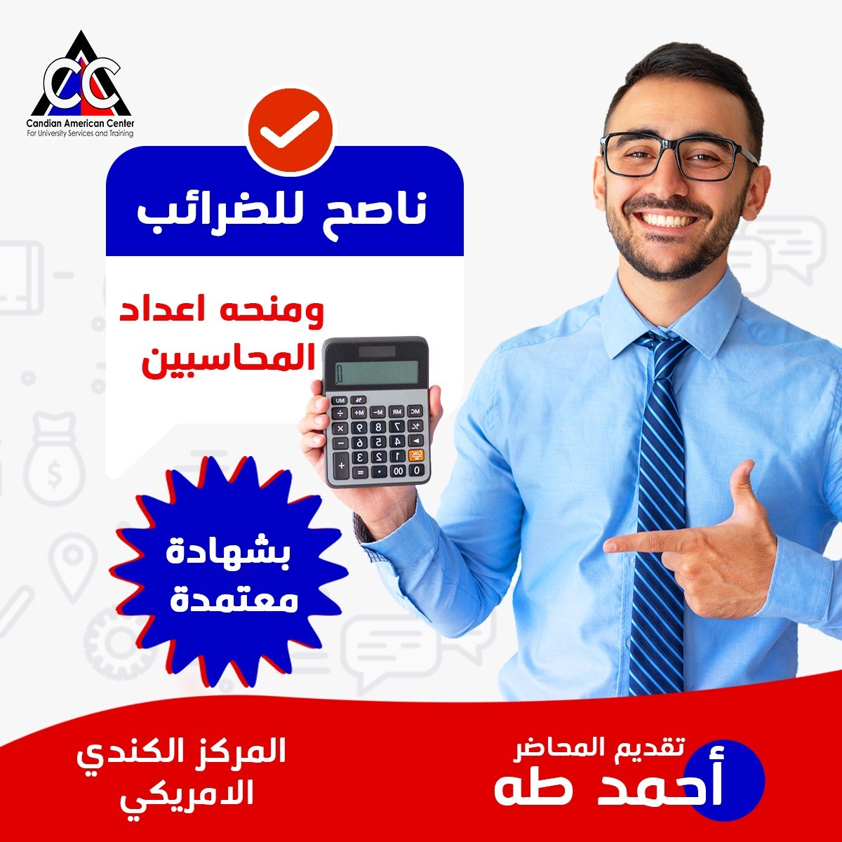 برنامج ناصح للضرائب